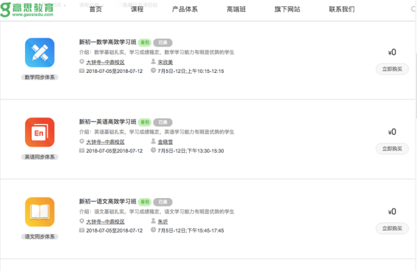 高思0元课.png 高思0元课.png