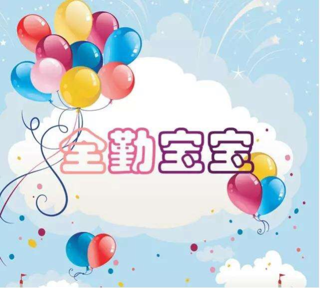 全勤图片,新年图片,花图片_大山谷图库