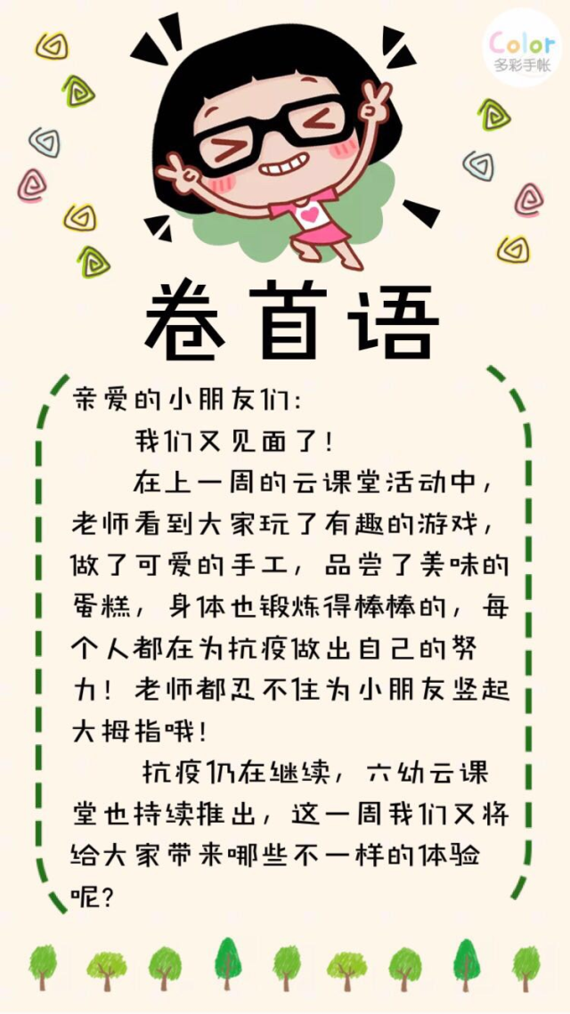雨花区教育局第六幼儿园